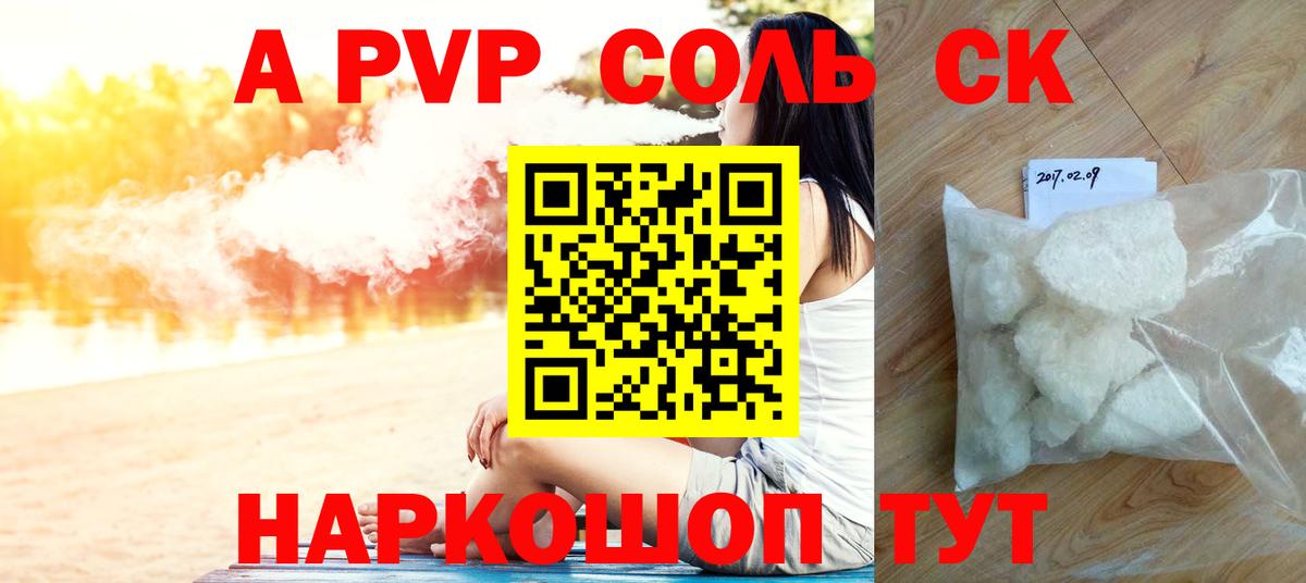 Alpha PVP Crystall Ессентуки