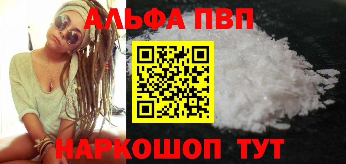 APVP VHQ  Вход с VPN  А ПВП  А ПВП кристаллы  APVP мука  Ессентуки 