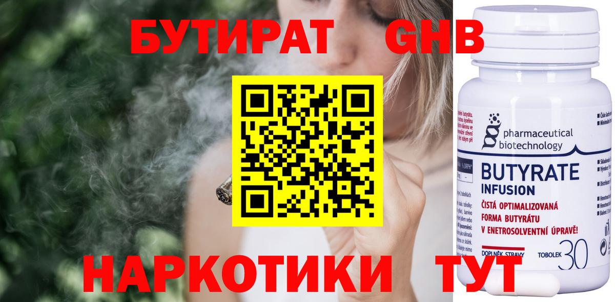 БУТИРАТ Butirat Ессентуки