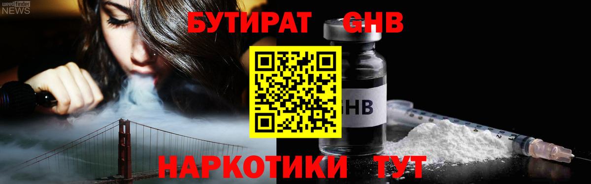 Ессентуки  Бутират бутик  Вход с VPN 