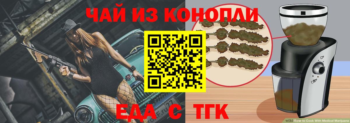 Ессентуки  Еда ТГК марихуана  Вход с VPN 