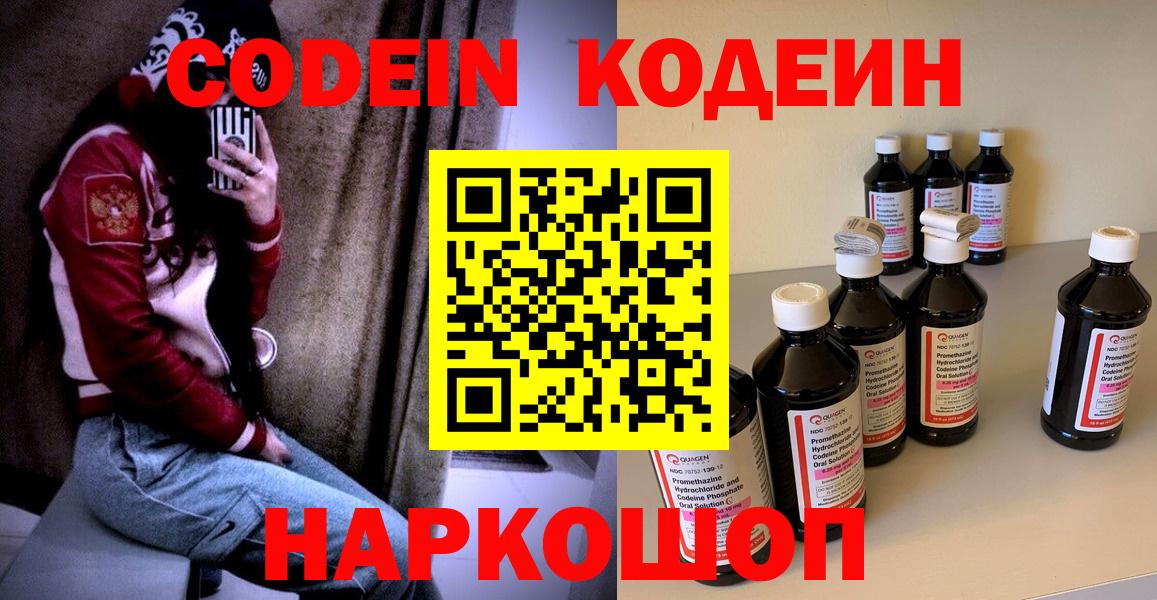 Ессентуки  Кодеиновый сироп Lean Purple Drank  где можно купить   Codein Purple Drank  Вход с VPN 
