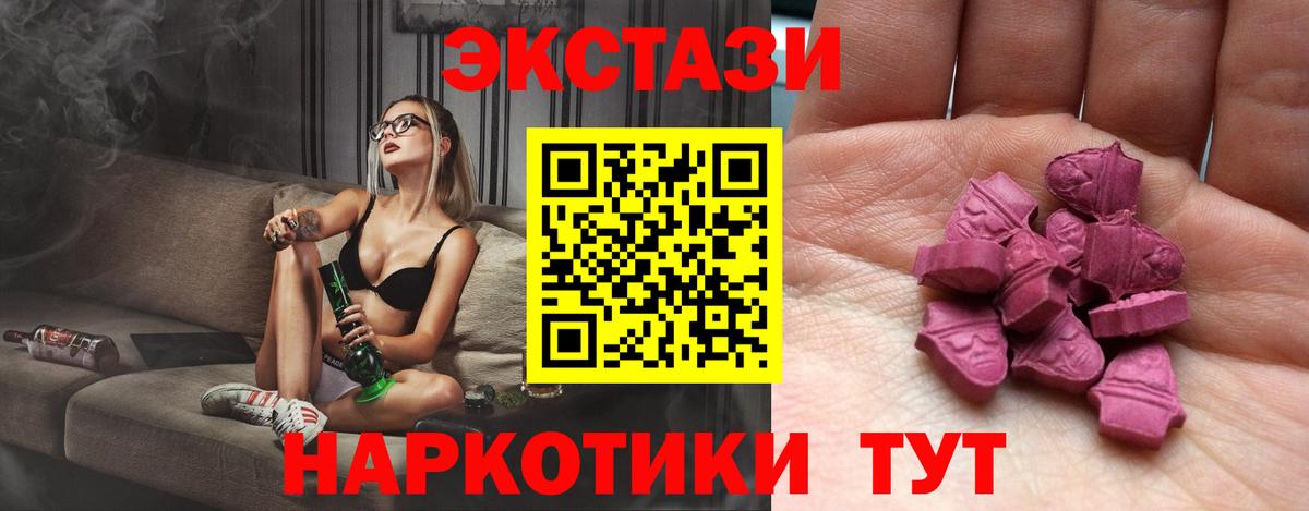 Экстази 280мг Ессентуки