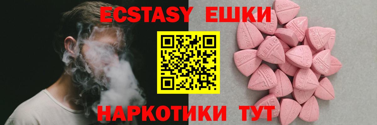 ЭКСТАЗИ  Экстази 280 MDMA  Вход с VPN  Ессентуки  ЭКСТАЗИ 280мг 