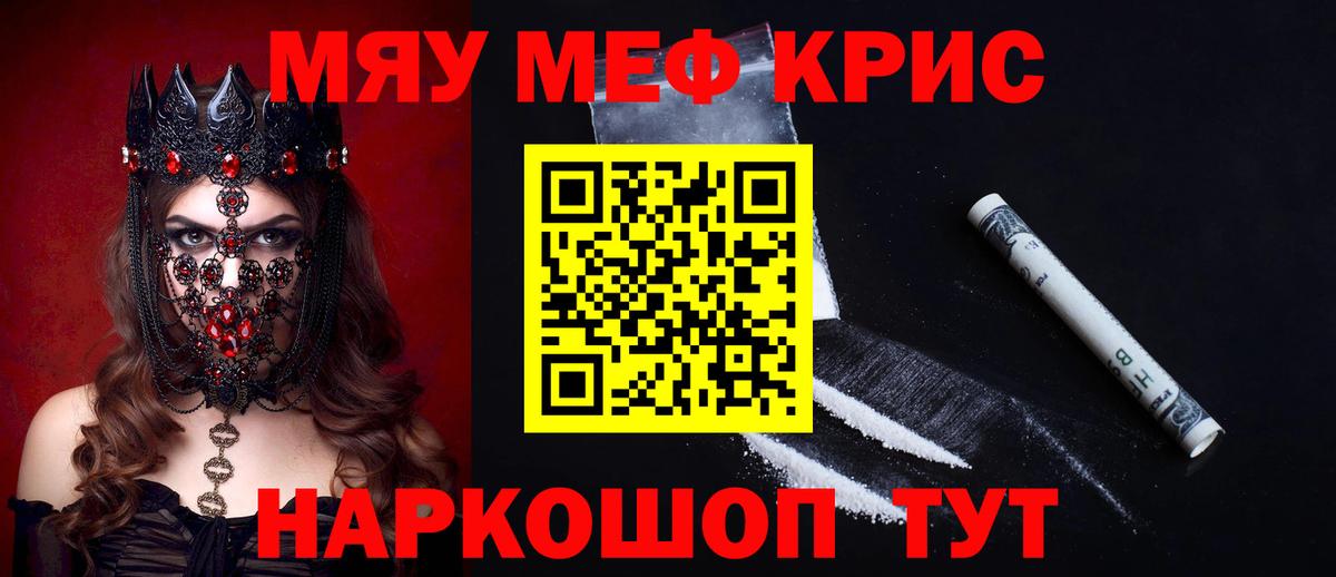 Мефедрон мука Ессентуки