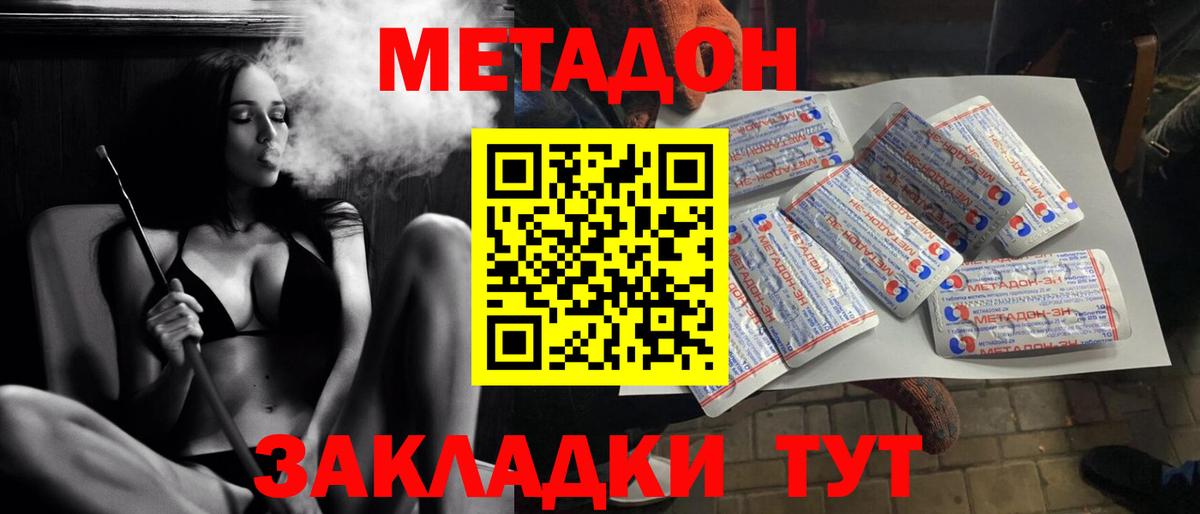 МЕТАДОН methadone  Вход с VPN  МЕТАДОН кристалл  Ессентуки 