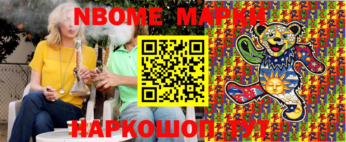 Марки N-bome 1,8мг Ессентуки